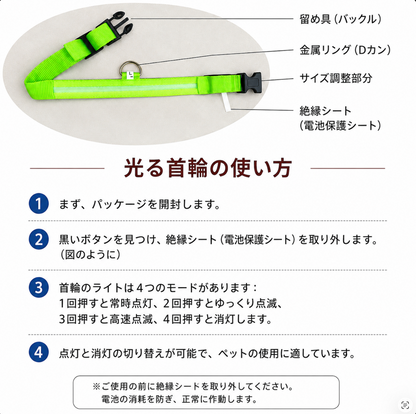犬用 LEDセーフティ首輪 光る 夜間お散歩 安全対策