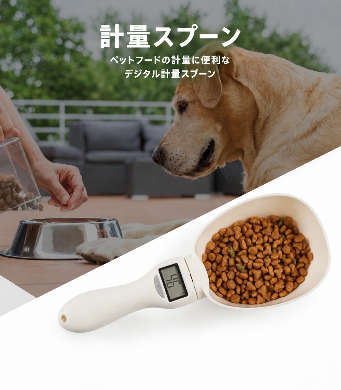 犬用 フードスクープ 計量 デジタル LED表示