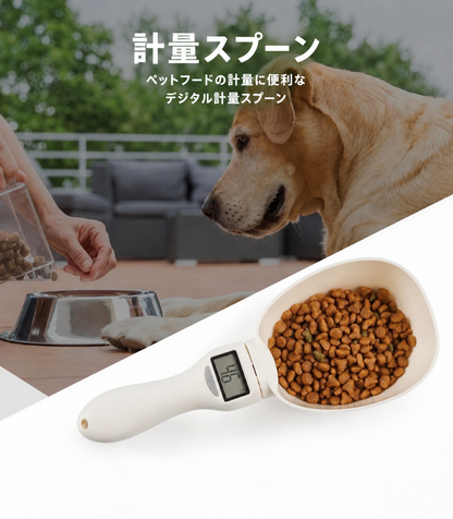 犬用 フードスクープ 計量 デジタル LED表示